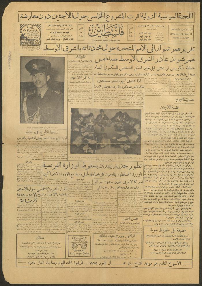 An Issue of the Palestine Newspaper, 7 December 1957
