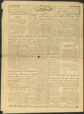 عدد من جريدة فلسطين، 3 أيار 1949