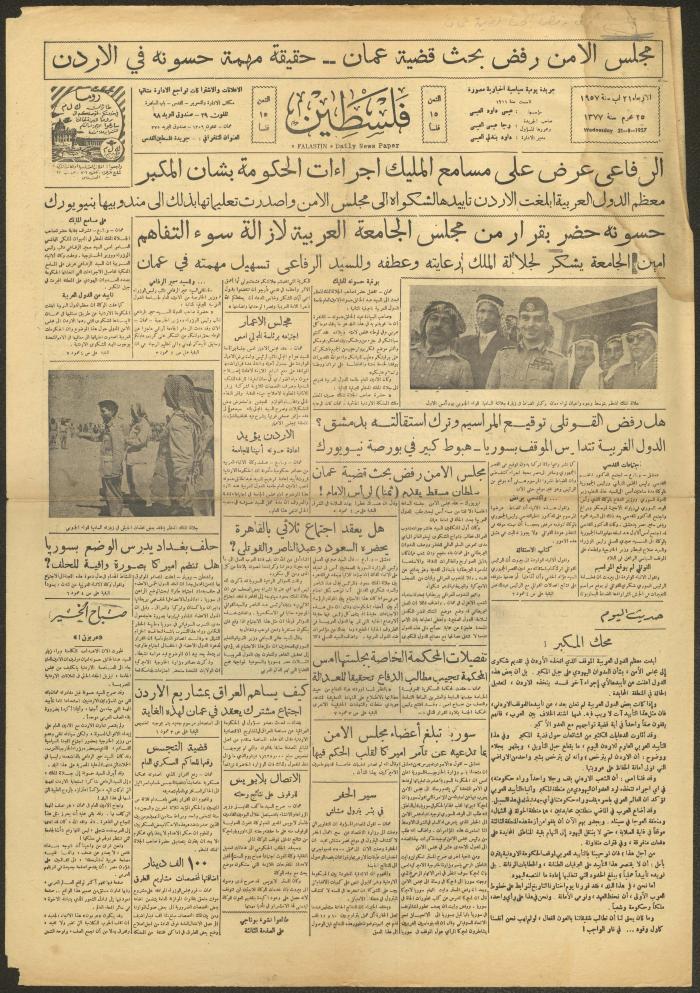 عدد من جريدة فلسطين، 21 آب 1957
