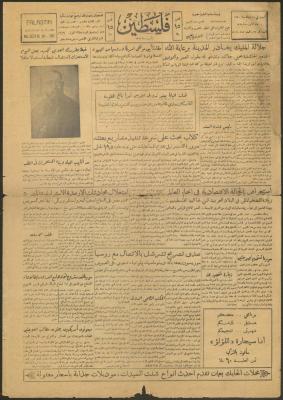 عدد من جريدة فلسطين، 18 شباط 1950