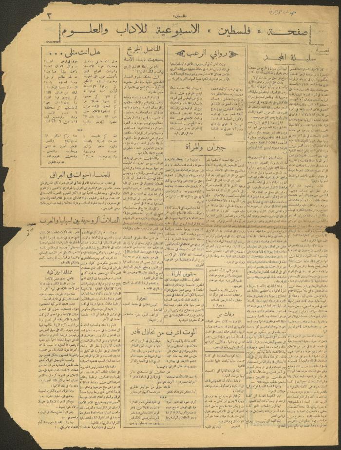 عدد من جريدة فلسطين، 27 أيار 1949