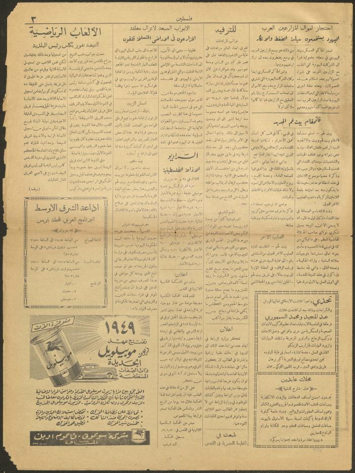 عدد من جريدة فلسطين، 21 حزيران 1949