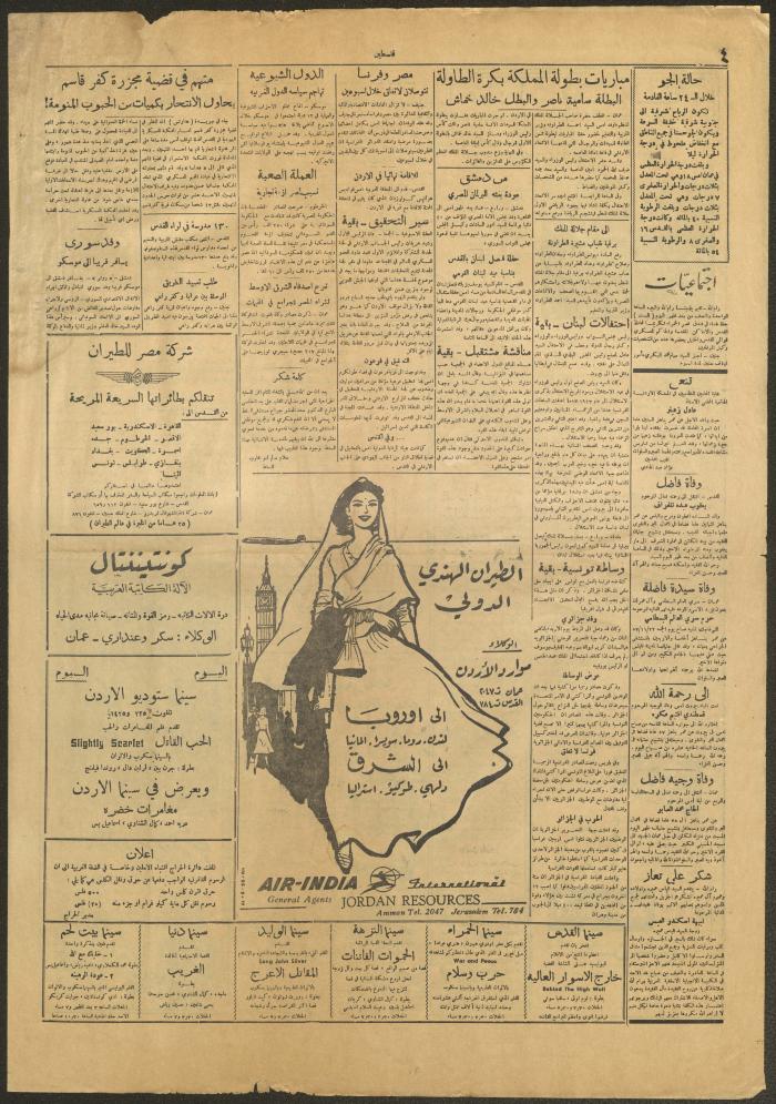 عدد من جريدة فلسطين، 23 تشرين الثاني 1957