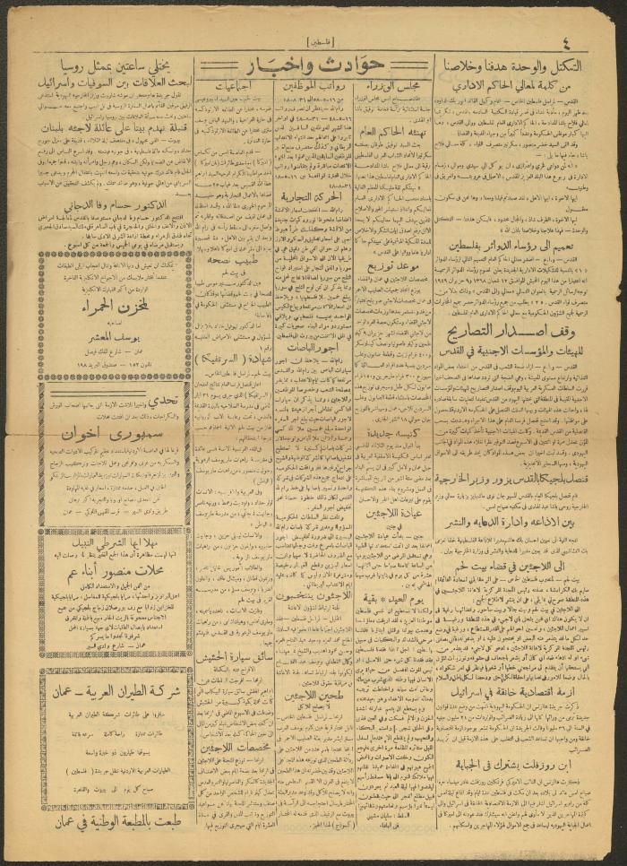 An Issue of the Palestine Newspaper, 10 June 1949
