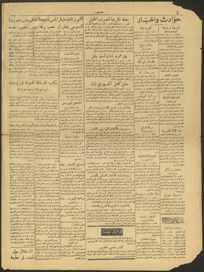 An Issue of the Palestine Newspaper, 13 May 1949
