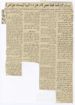 "بسام الشكعة لمجلة هعولام هزه: إنها ليست مؤامرة ضدي أو ضد الفلسطينيين"، قصاصة من جريدة الشعب، 15 تشرين الثاني، 1979