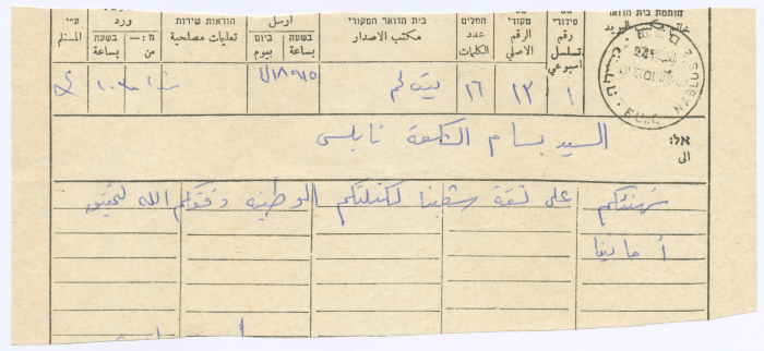A letter to Bassam Shak'a congratulating him on winning the municipal elections
