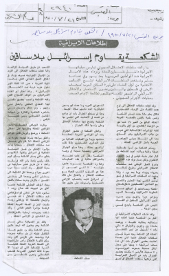 An article in Al-Qabas newspaper about the attempt to assassinate Shak