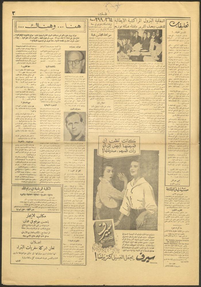 An Issue of the Palestine Newspaper, 9 August 1958
