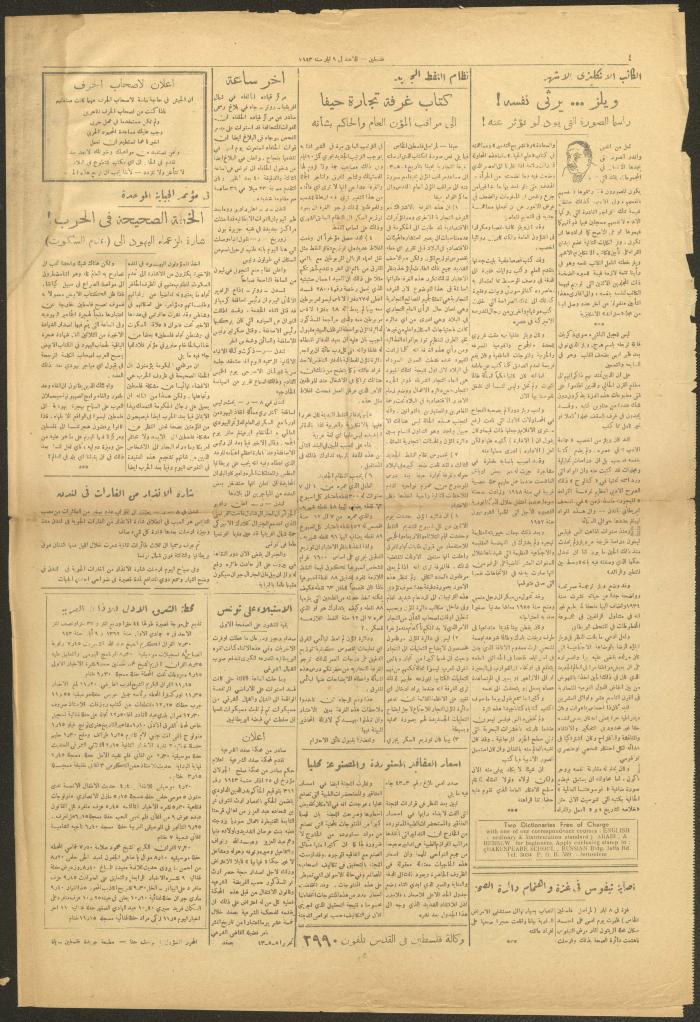 An Issue of the Palestine Newspaper, 9 May 1943
