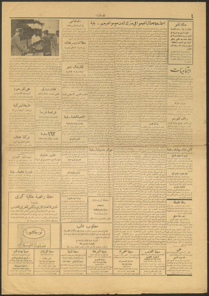 An Issue of the Palestine Newspaper, 18 September 1958
