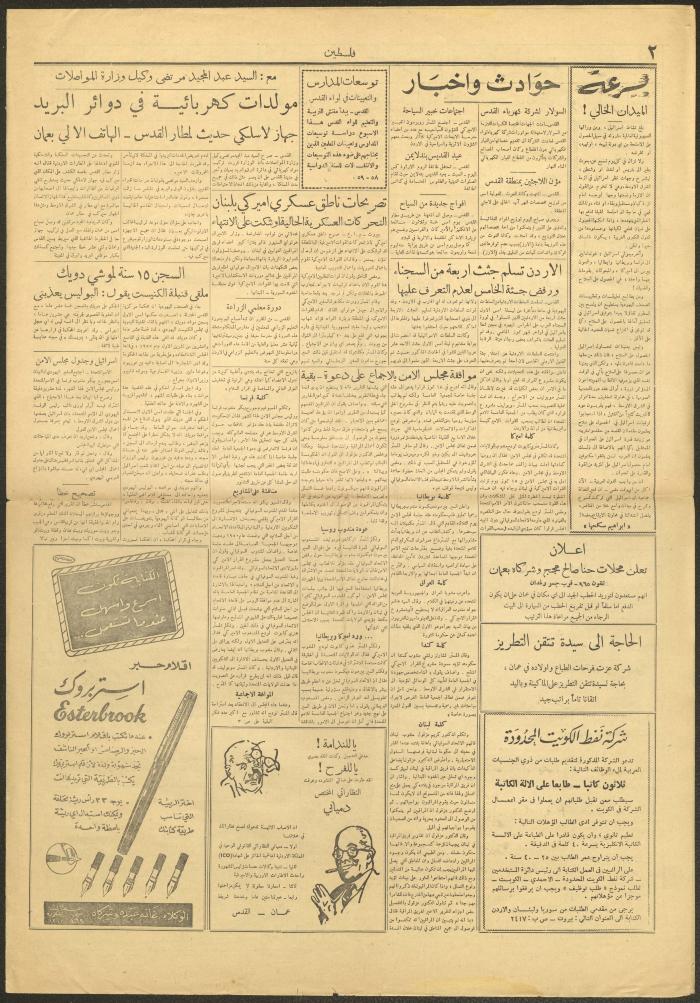 An Issue of the Palestine Newspaper, 9 August 1958
