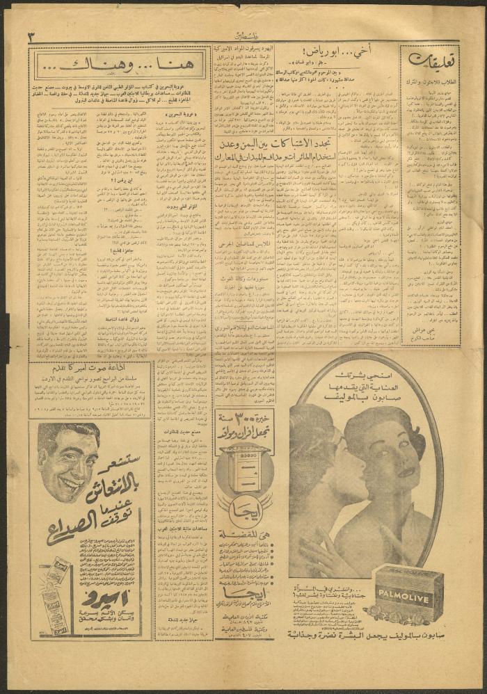 عدد من جريدة فلسطين، 10 ايار 1958