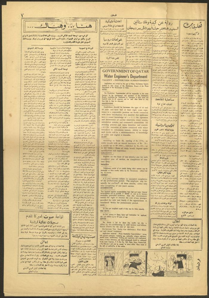عدد من جريدة فلسطين، 11 حزيران 1957