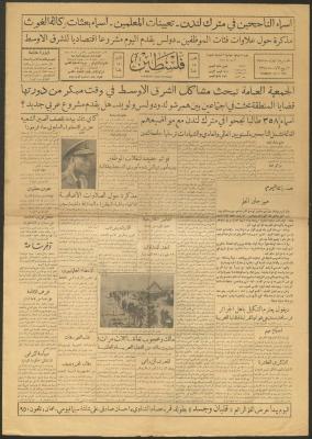 An Issue of the Palestine Newspaper, 18 September 1958
