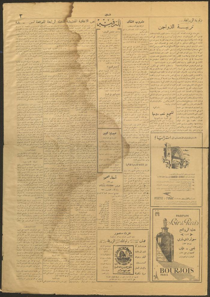 عدد من جريدة فلسطين، 13 شباط 1952