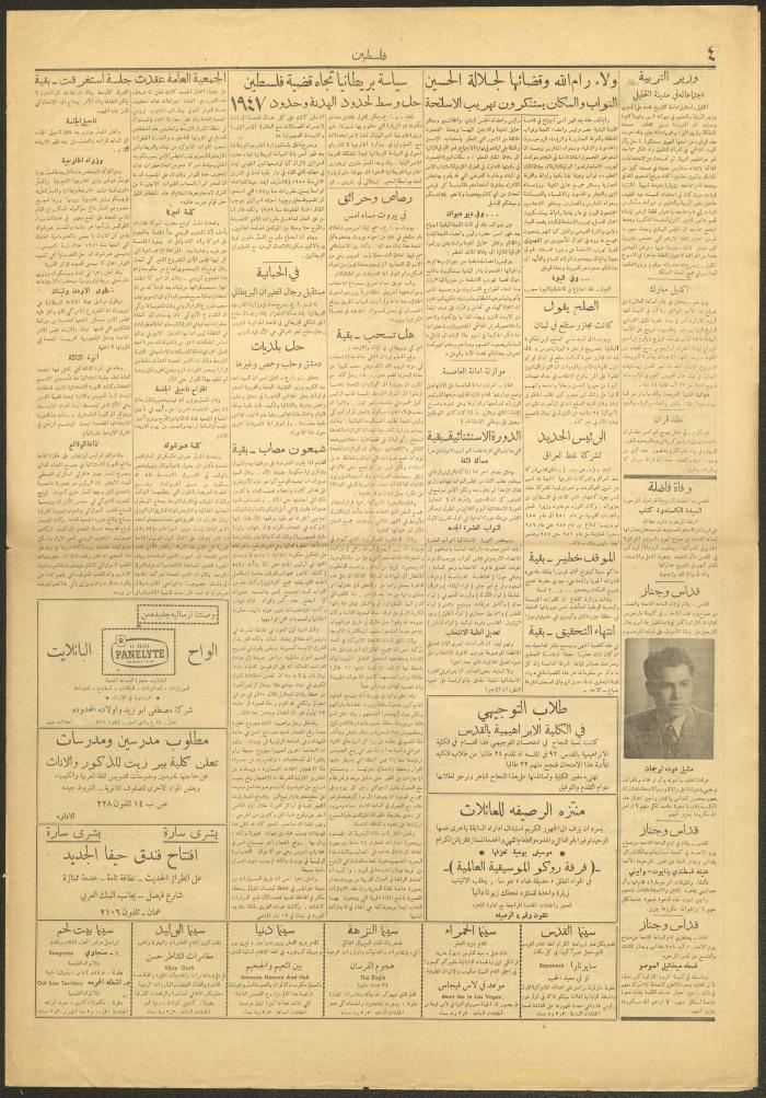 An Issue of the Palestine Newspaper, 9 August 1958

