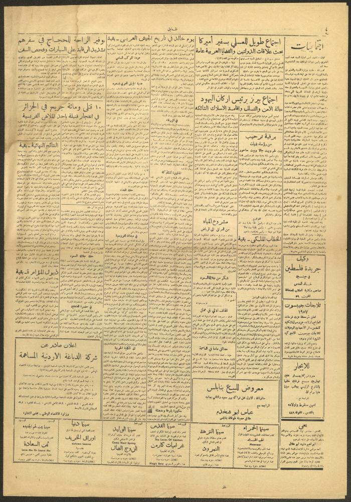 عدد من جريدة فلسطين، 11 حزيران 1957