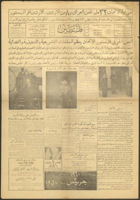 عدد من جريدة فلسطين، 30 آذار 1958