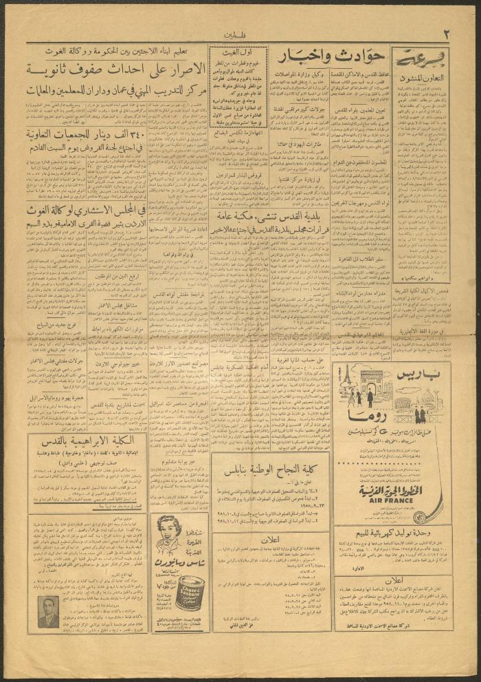 An Issue of the Palestine Newspaper, 18 September 1958
