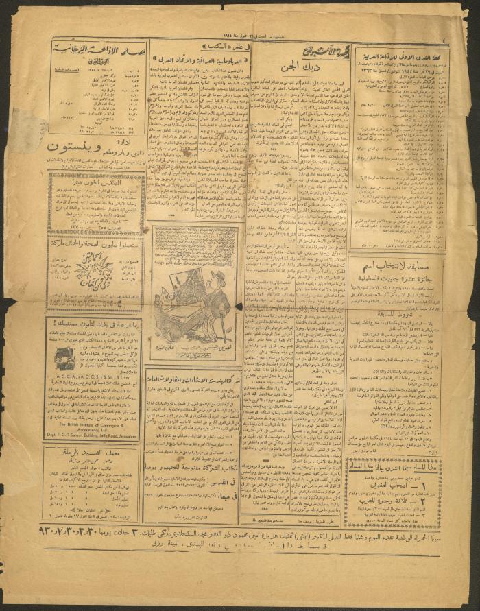 An Issue of the Palestine Newspaper, 29 July 1944
