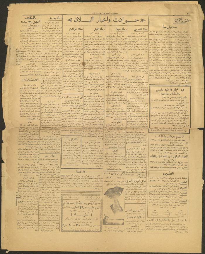 An Issue of the Palestine Newspaper, 29 July 1944
