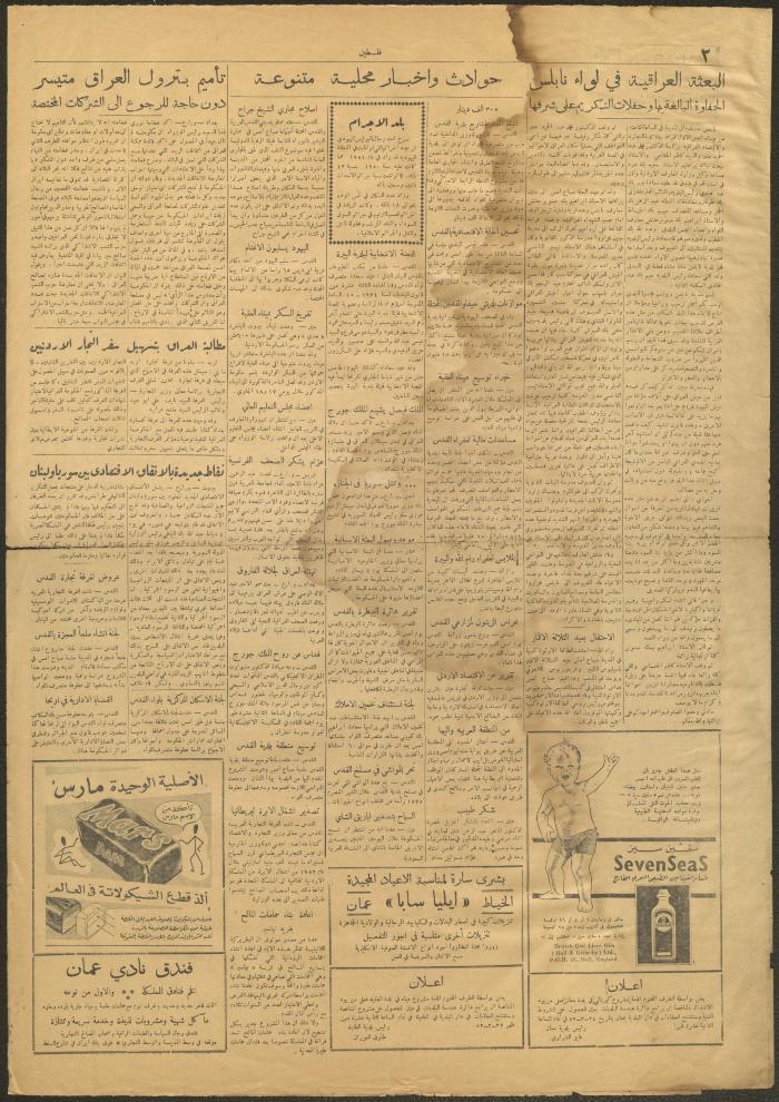 عدد من جريدة فلسطين، 13 شباط 1952