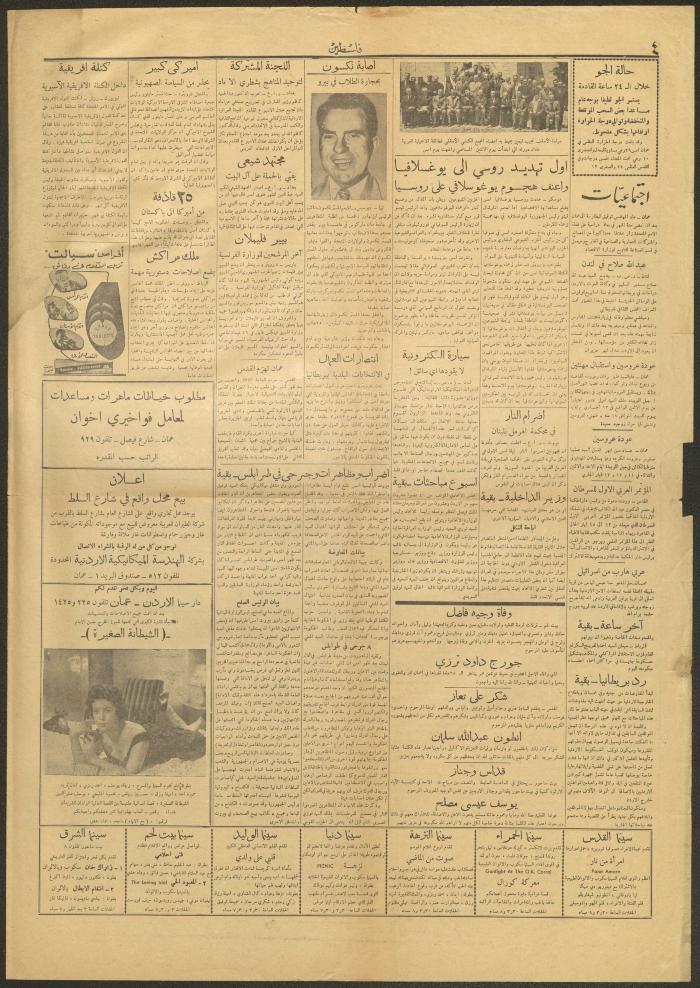 عدد من جريدة فلسطين، 10 ايار 1958
