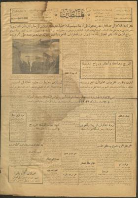 عدد من جريدة فلسطين، 13 شباط 1952
