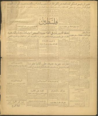 An Issue of the Palestine Newspaper, 2 August 1942
