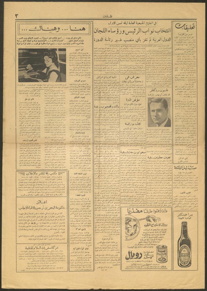 An Issue of the Palestine Newspaper, 18 September 1958
