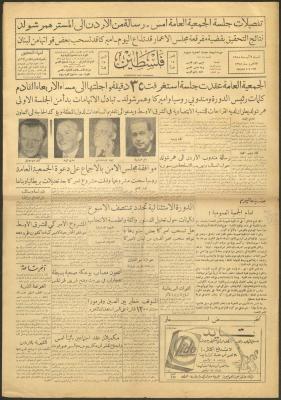 An Issue of the Palestine Newspaper, 9 August 1958
