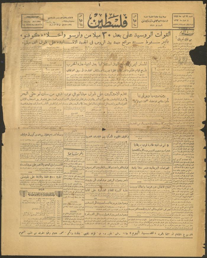 An Issue of the Palestine Newspaper, 29 July 1944
