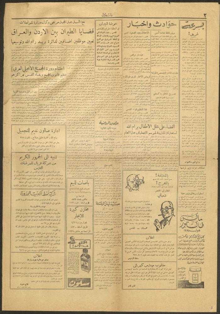 عدد من جريدة فلسطين، 10 ايار 1958