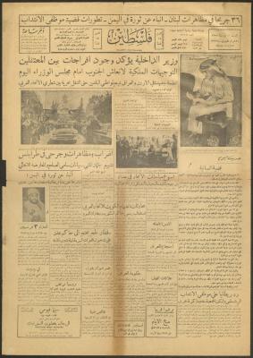 عدد من جريدة فلسطين، 10 ايار 1958