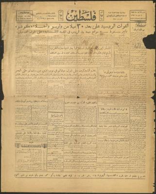 An Issue of the Palestine Newspaper, 29 July 1944
