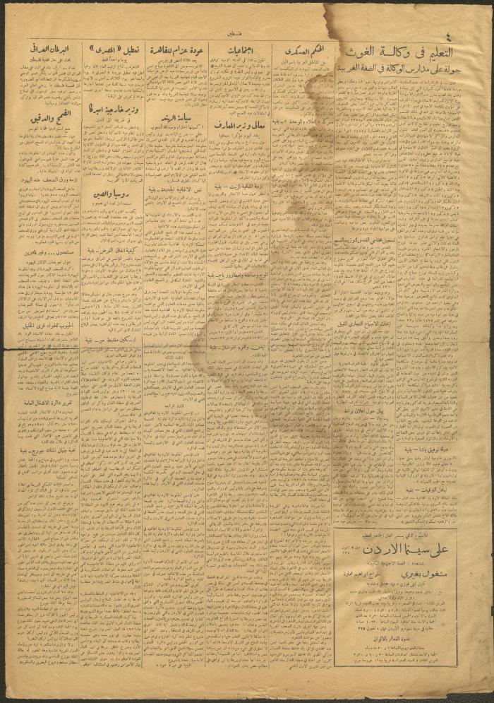 عدد من جريدة فلسطين، 13 شباط 1952