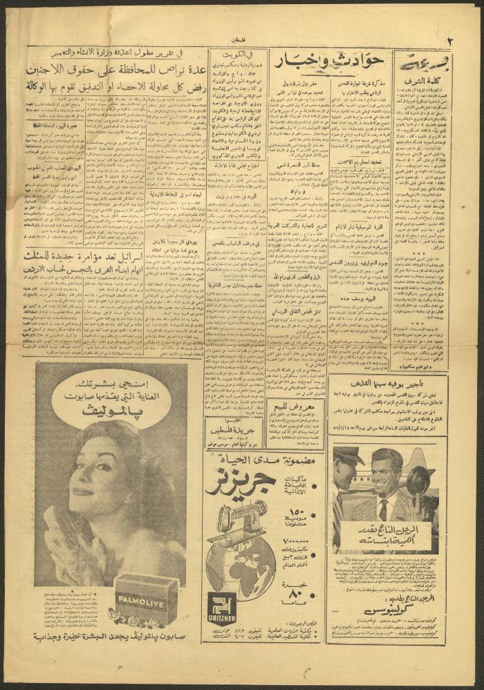 عدد من جريدة فلسطين، 11 حزيران 1957