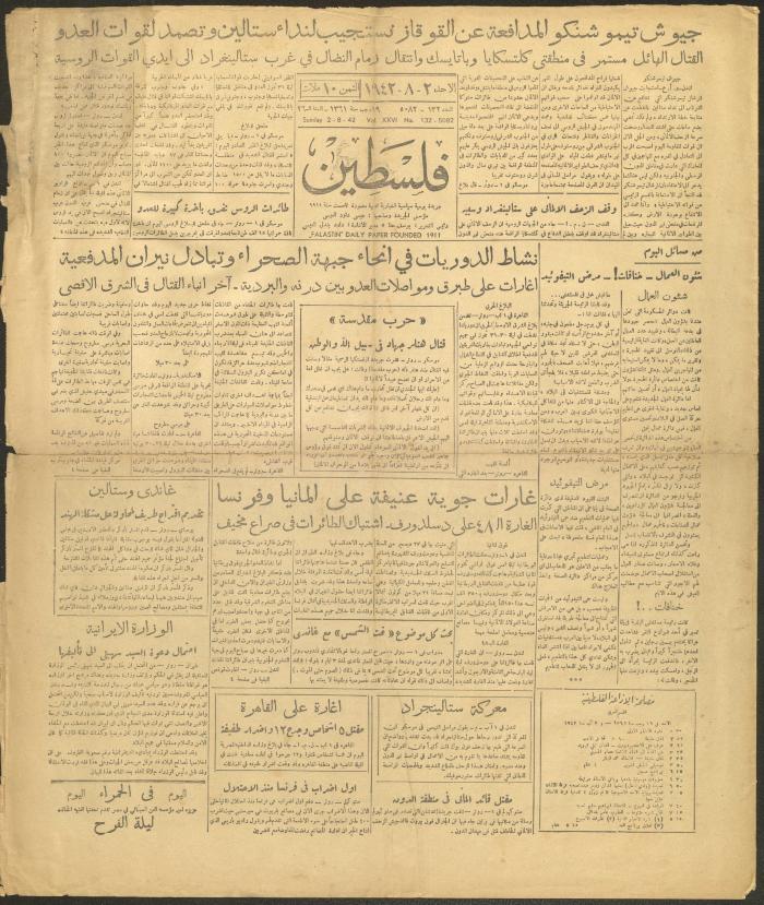 An Issue of the Palestine Newspaper, 2 August 1942
