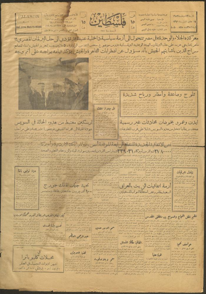 عدد من جريدة فلسطين، 13 شباط 1952