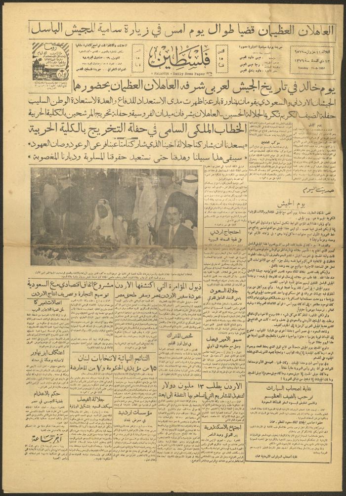 عدد من جريدة فلسطين، 11 حزيران 1957