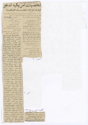 "شخصيات أمريكية تدعو لوقف إجراءات إبعاد بسام الشكعة"، قصاصة من جريدة الشعب، 15 تشرين الثاني 1979