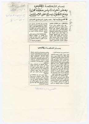 "Some Nablus Neighborhoods are Now a Liberated Zone and the Curfew Applies to the Israelis", a Clipping from al-Qabas Newspaper,  6 February 1988