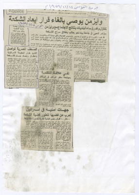 "Weizman Recommends Revocation of Order to Force Shakaa into Exile", a Clipping from al-Quds Newspaper, 14 November 1979 