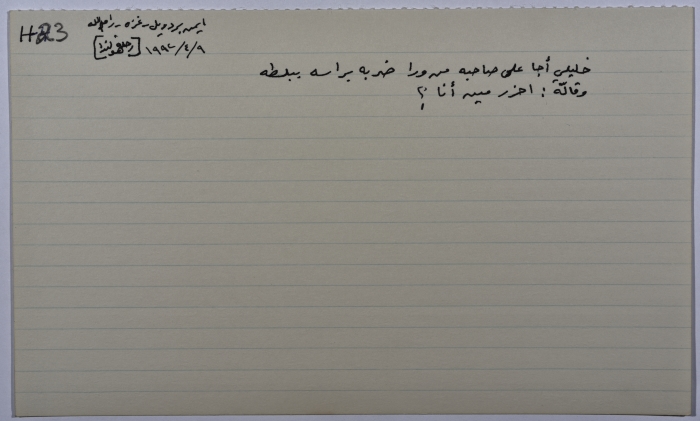 بطاقة وُثِّق عليها نكتة بعنوان احزر مين أنا