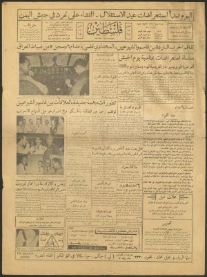 عدد من جريدة فلسطين، 24 أيار 1959