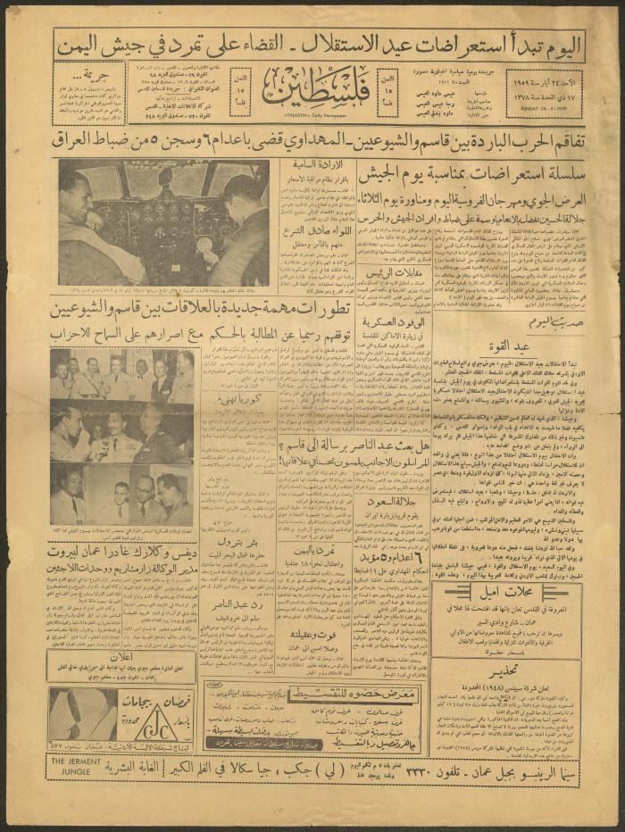 عدد من جريدة فلسطين، 24 أيار 1959