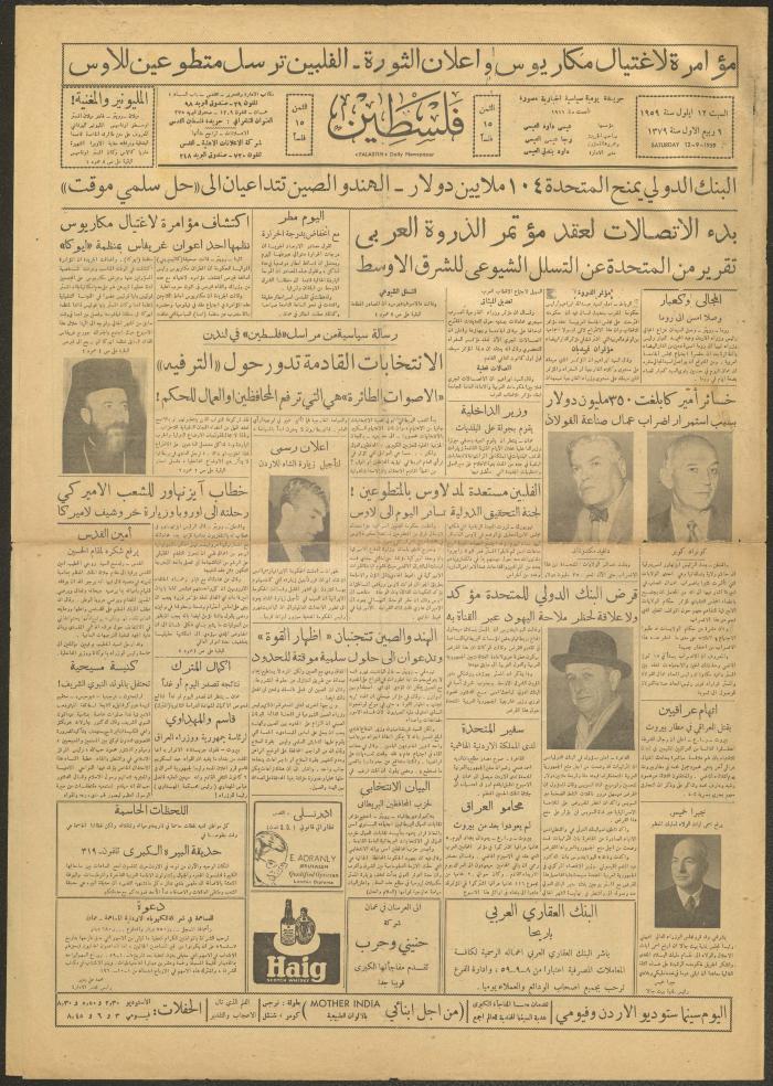 عدد من جريدة فلسطين، 12 ايلول 1959