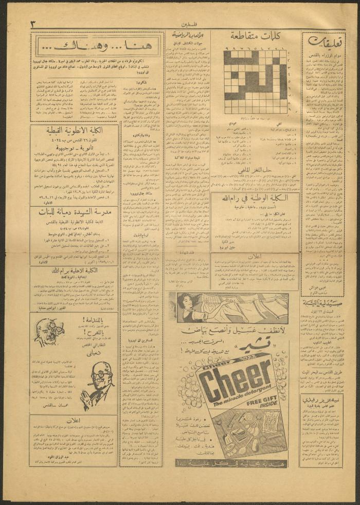 عدد من جريدة فلسطين، 12 ايلول 1959