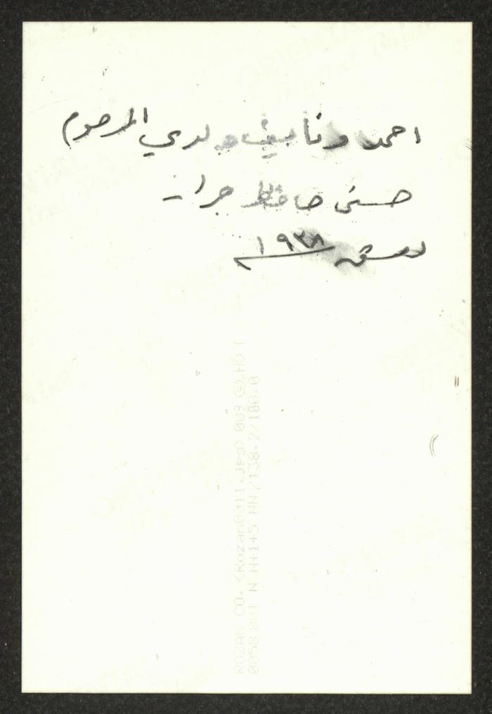 أحمد ونايف جرار، دمشق، 1939